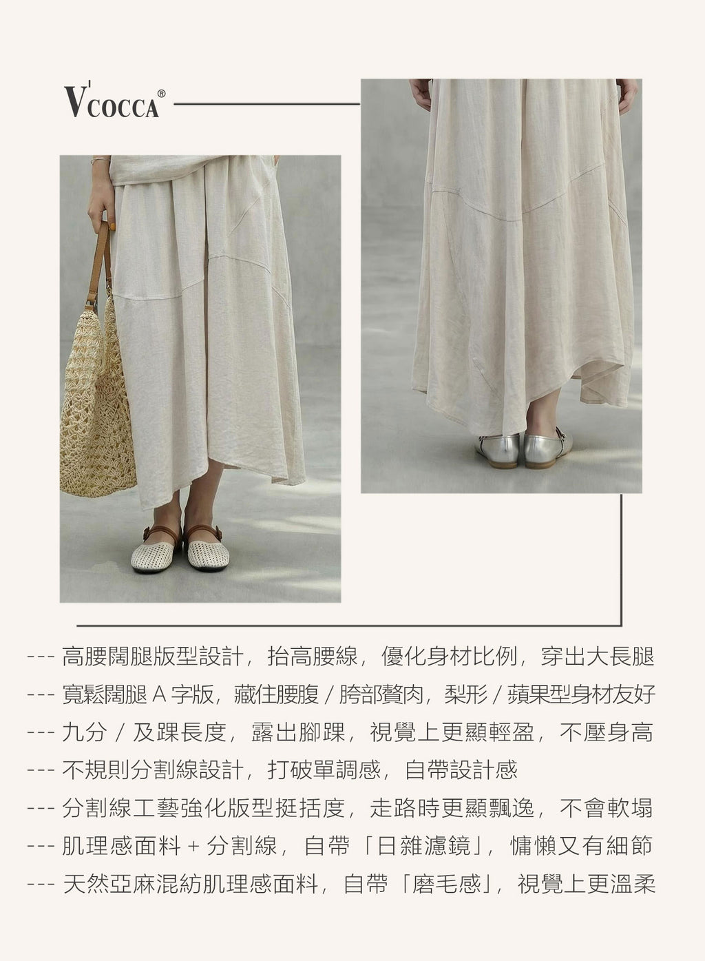 V'COCCA E262034 鬆弛感亞麻混紡闊腿半裙