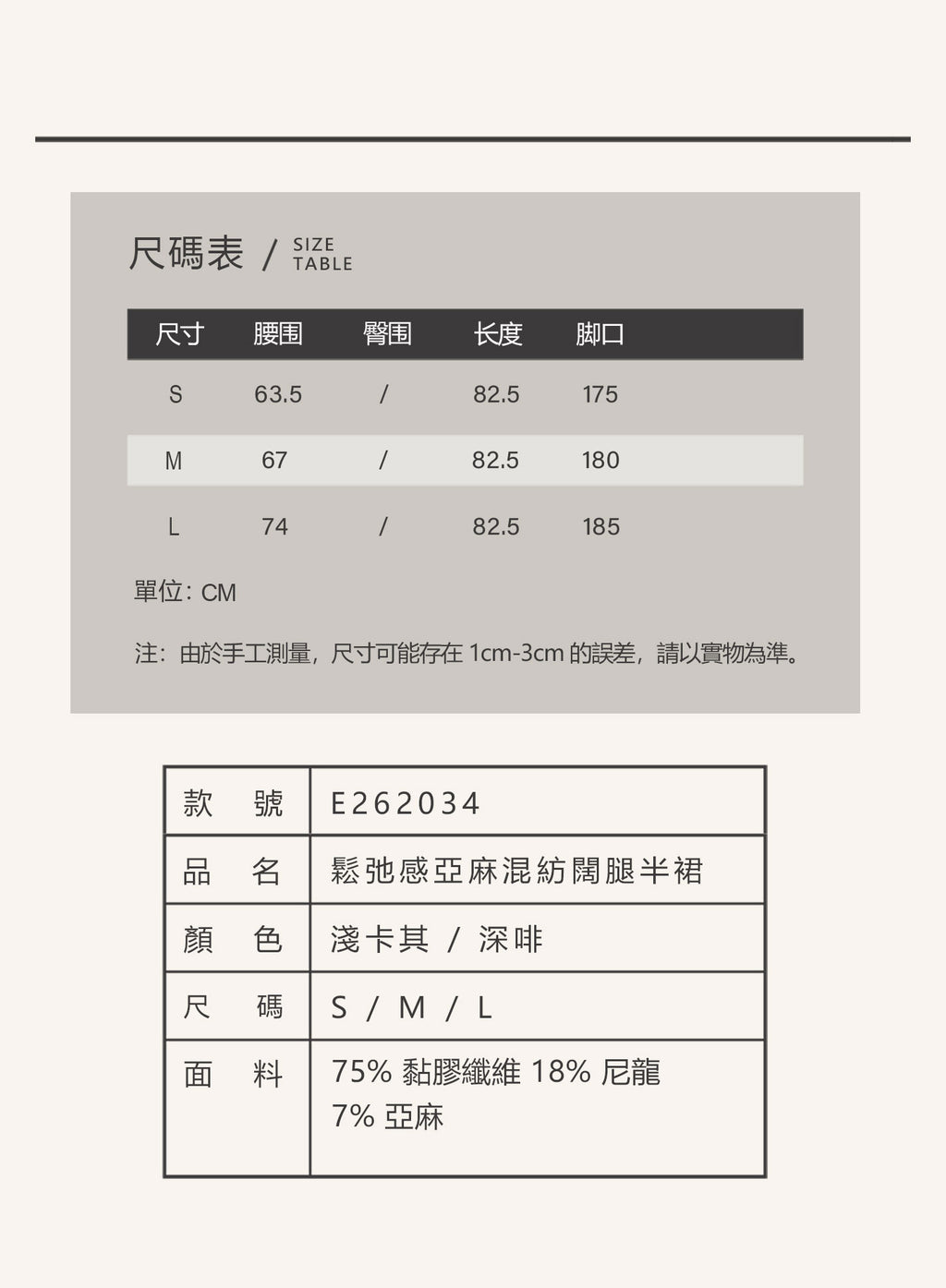 V'COCCA E262034 鬆弛感亞麻混紡闊腿半裙