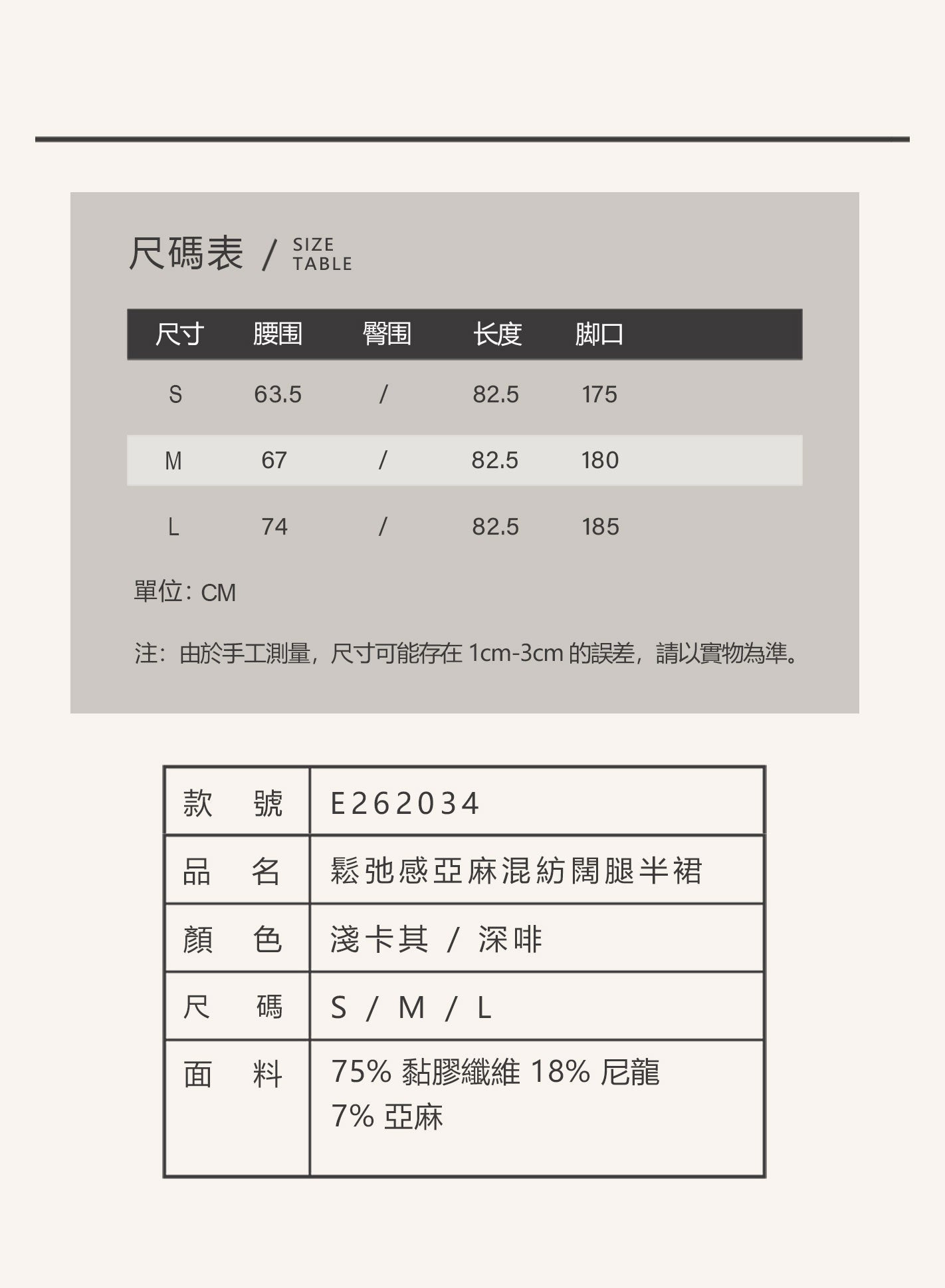 V'COCCA E262034 鬆弛感亞麻混紡闊腿半裙