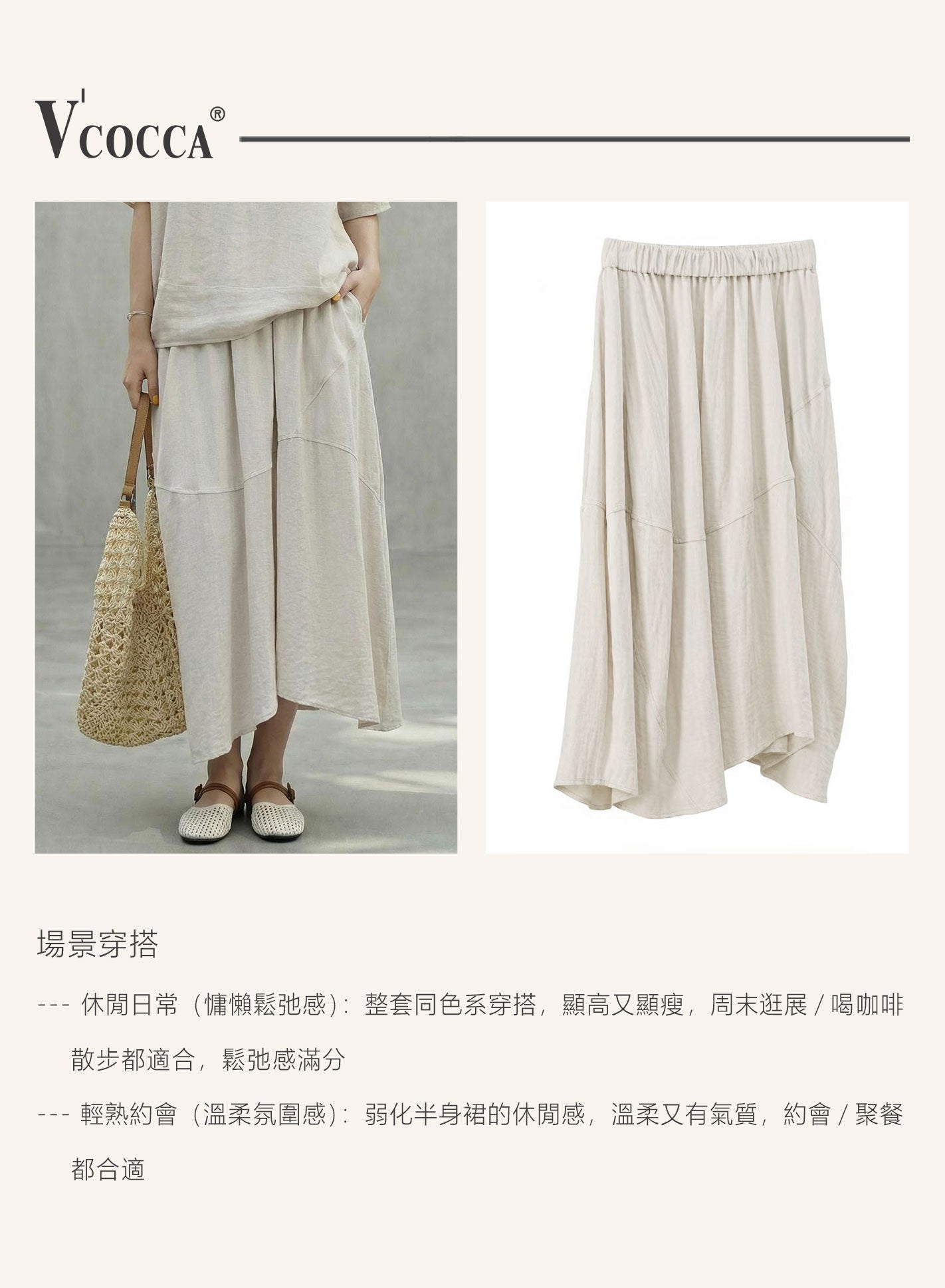 V'COCCA E262034 鬆弛感亞麻混紡闊腿半裙