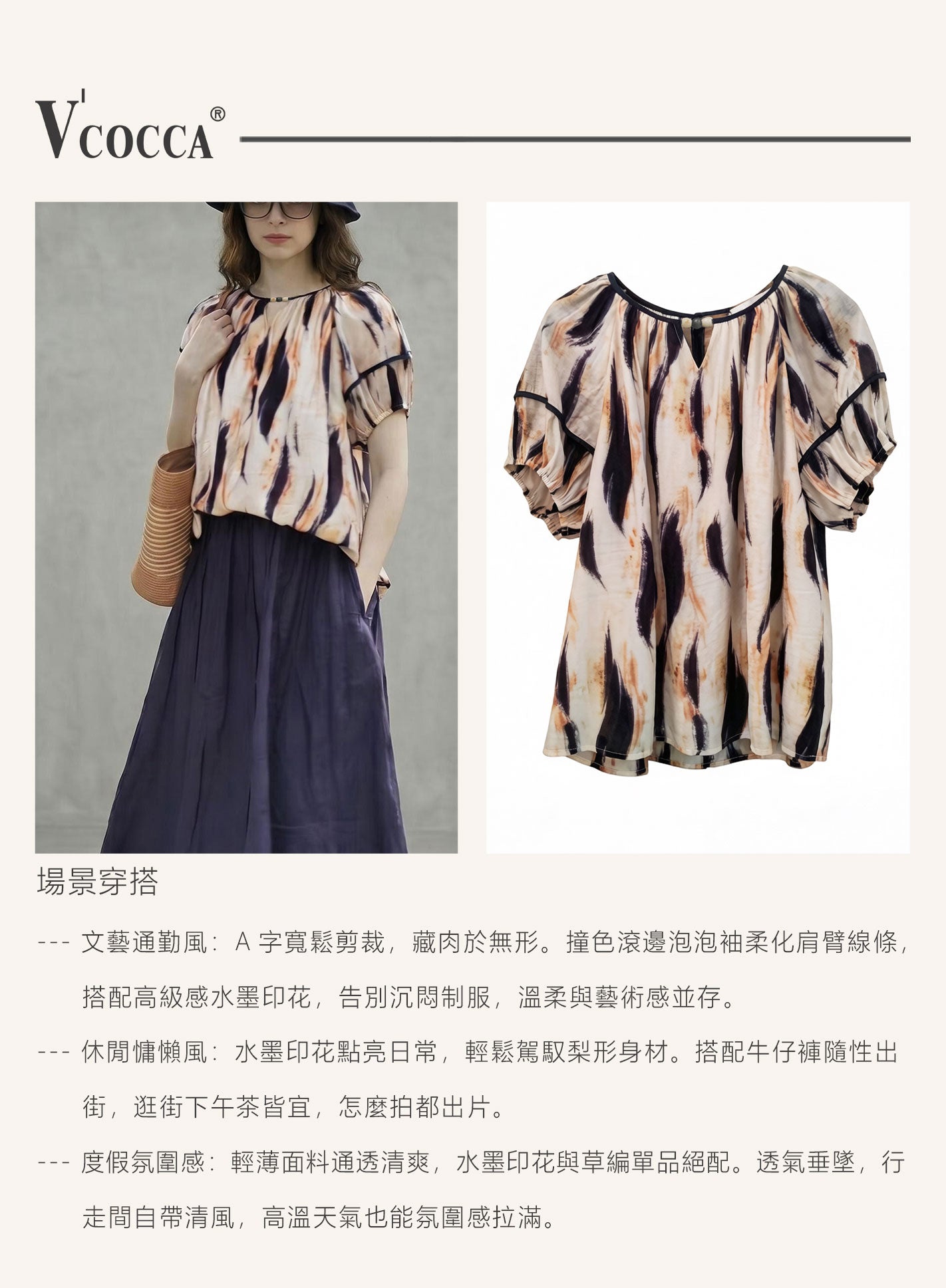 V'COCCA E262037 藝術感筆觸印花｜寬鬆泡泡袖圓領上衣