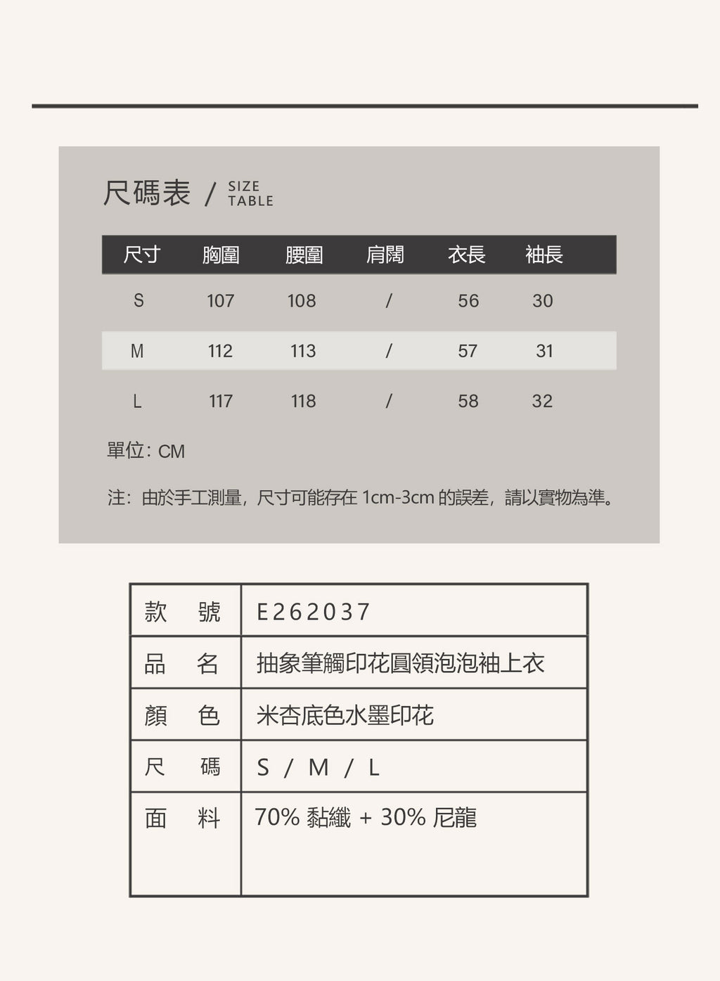 V'COCCA E262037 藝術感筆觸印花｜寬鬆泡泡袖圓領上衣