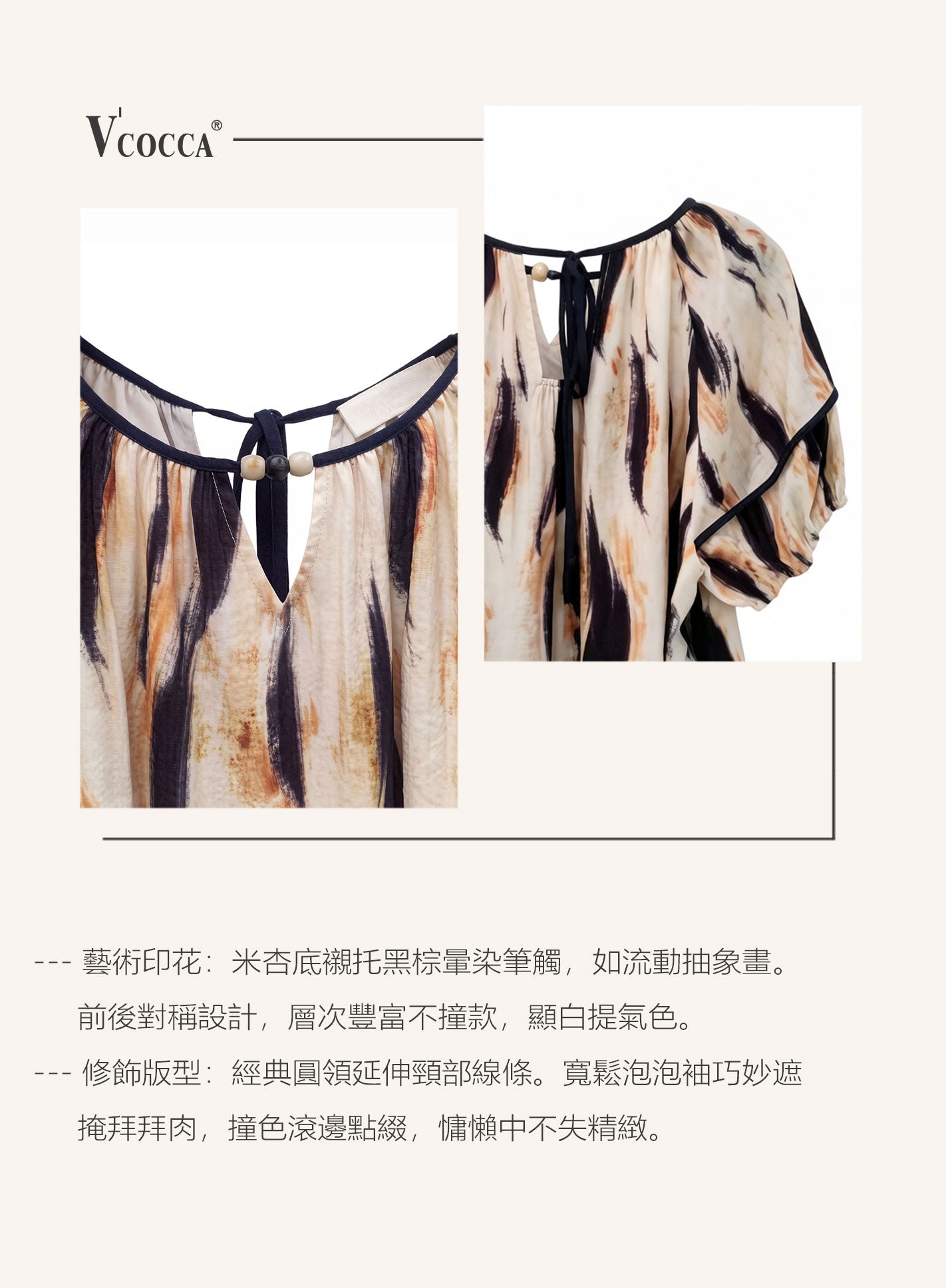 V'COCCA E262037 藝術感筆觸印花｜寬鬆泡泡袖圓領上衣