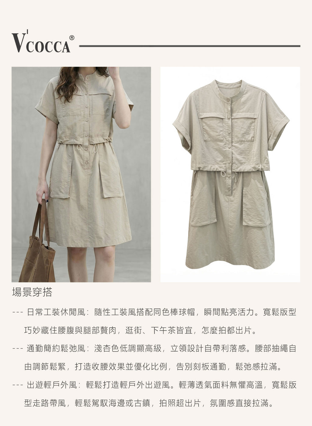 V'COCCA E262039 工裝風假兩件｜立領短袖抽繩收腰連身裙