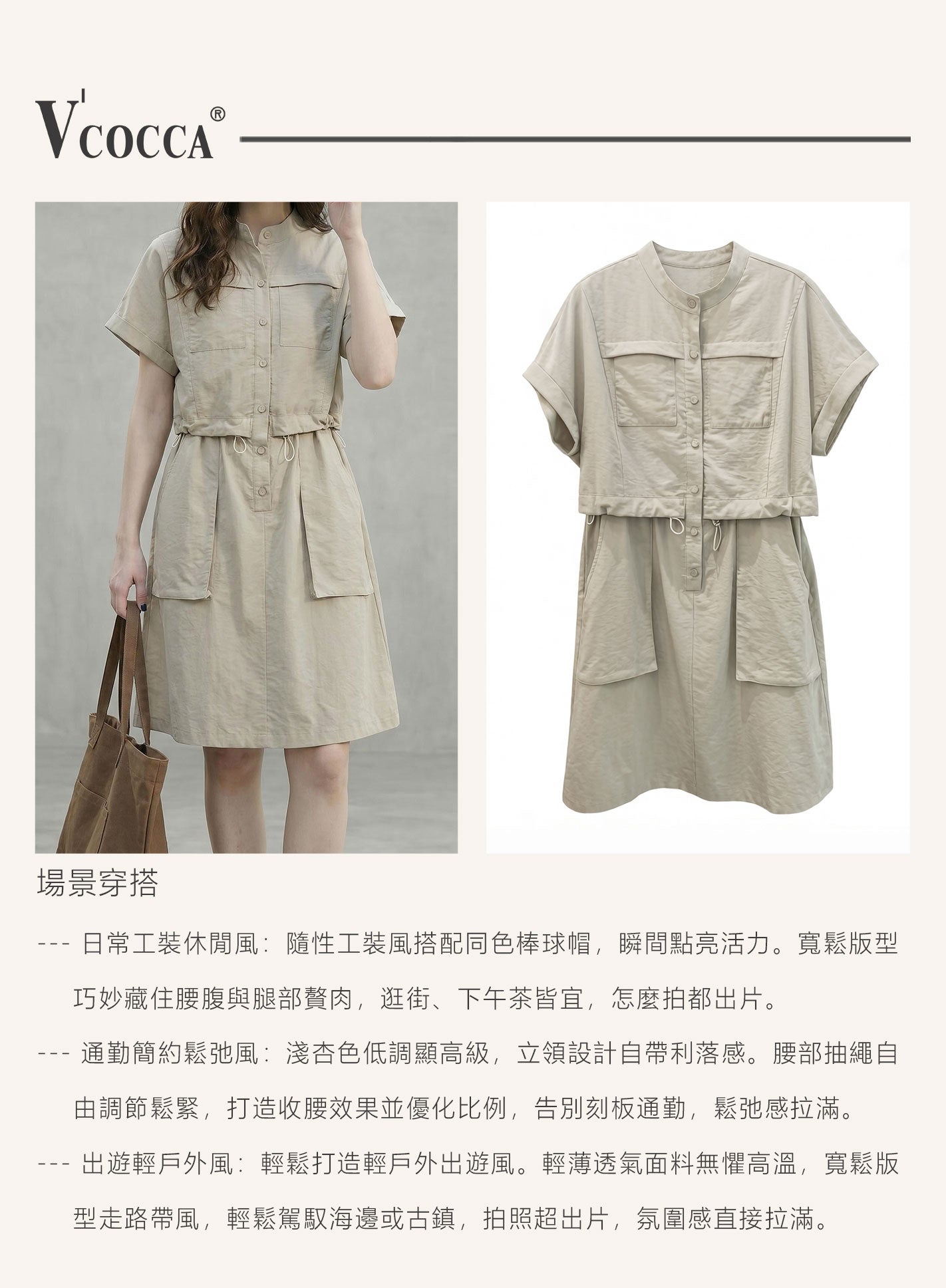 V'COCCA E262039 工裝風假兩件｜立領短袖抽繩收腰連身裙