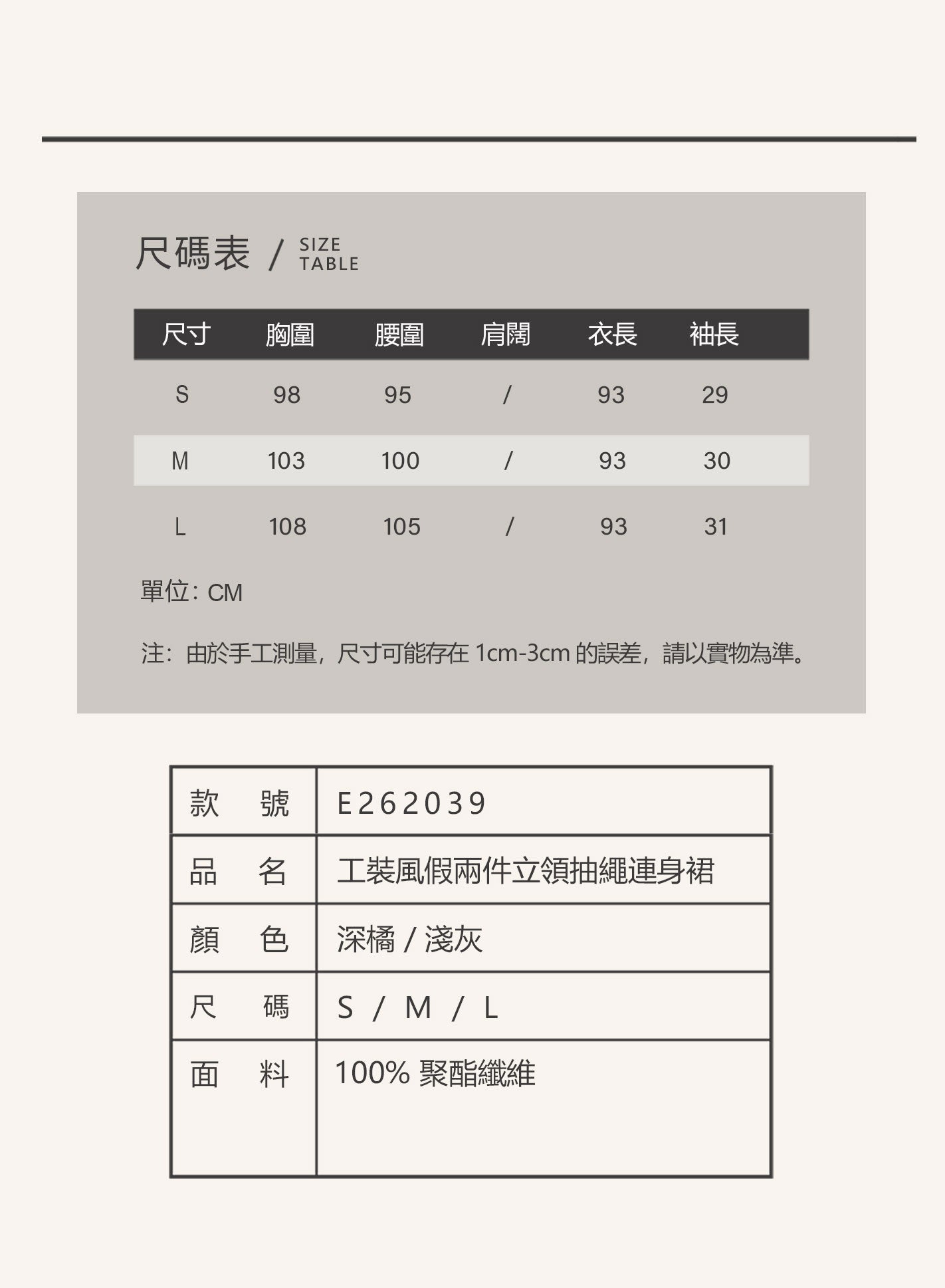 V'COCCA E262039 工裝風假兩件｜立領短袖抽繩收腰連身裙