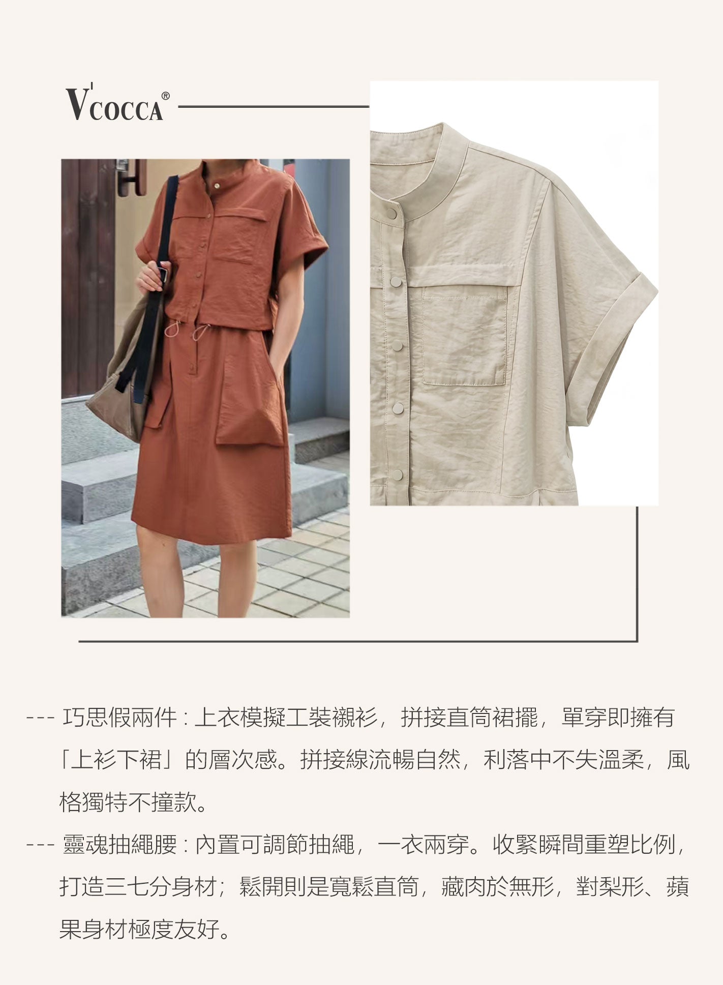 V'COCCA E262039 工裝風假兩件｜立領短袖抽繩收腰連身裙