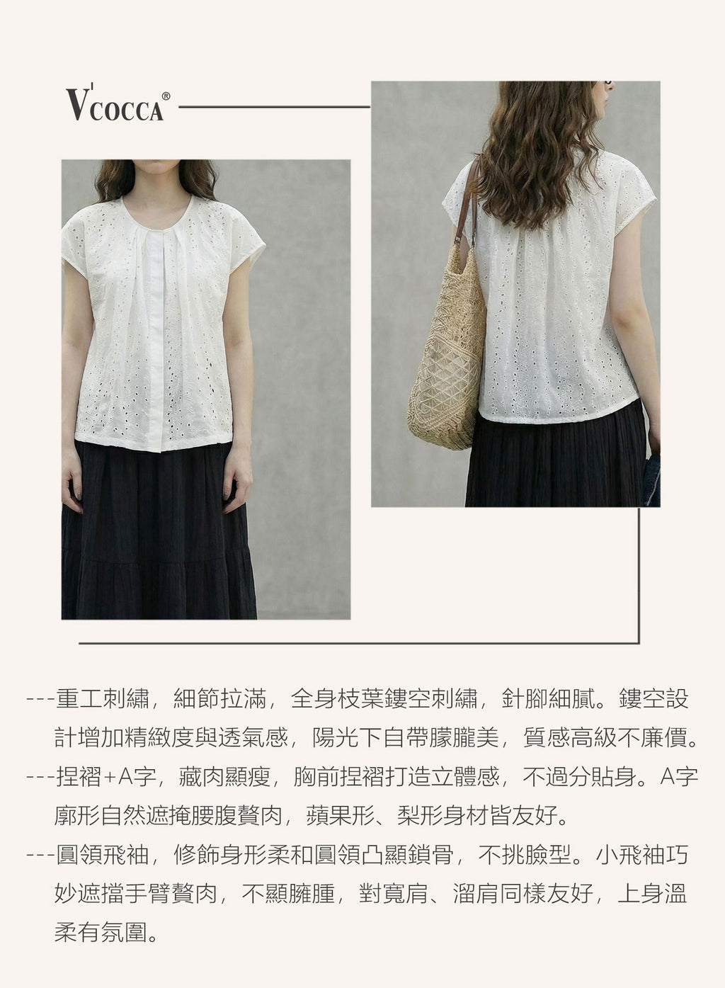 V'COCCA E262040「法式呼吸感」100%棉鏤空刺繡襯衫