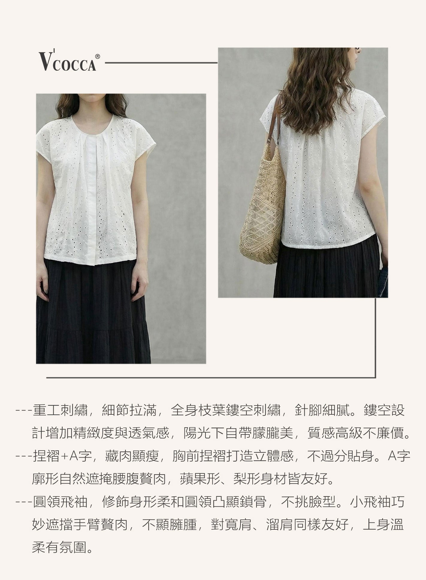 V'COCCA E262040「法式呼吸感」100%棉鏤空刺繡襯衫