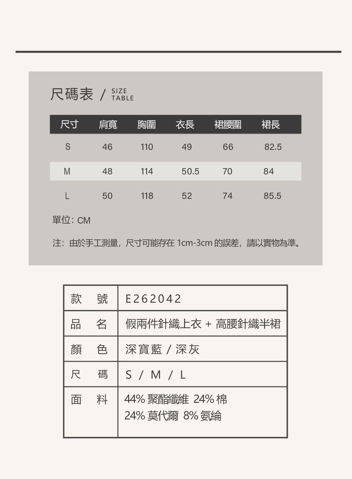 V'COCCA E262042 休閒兩件套針織套裝
