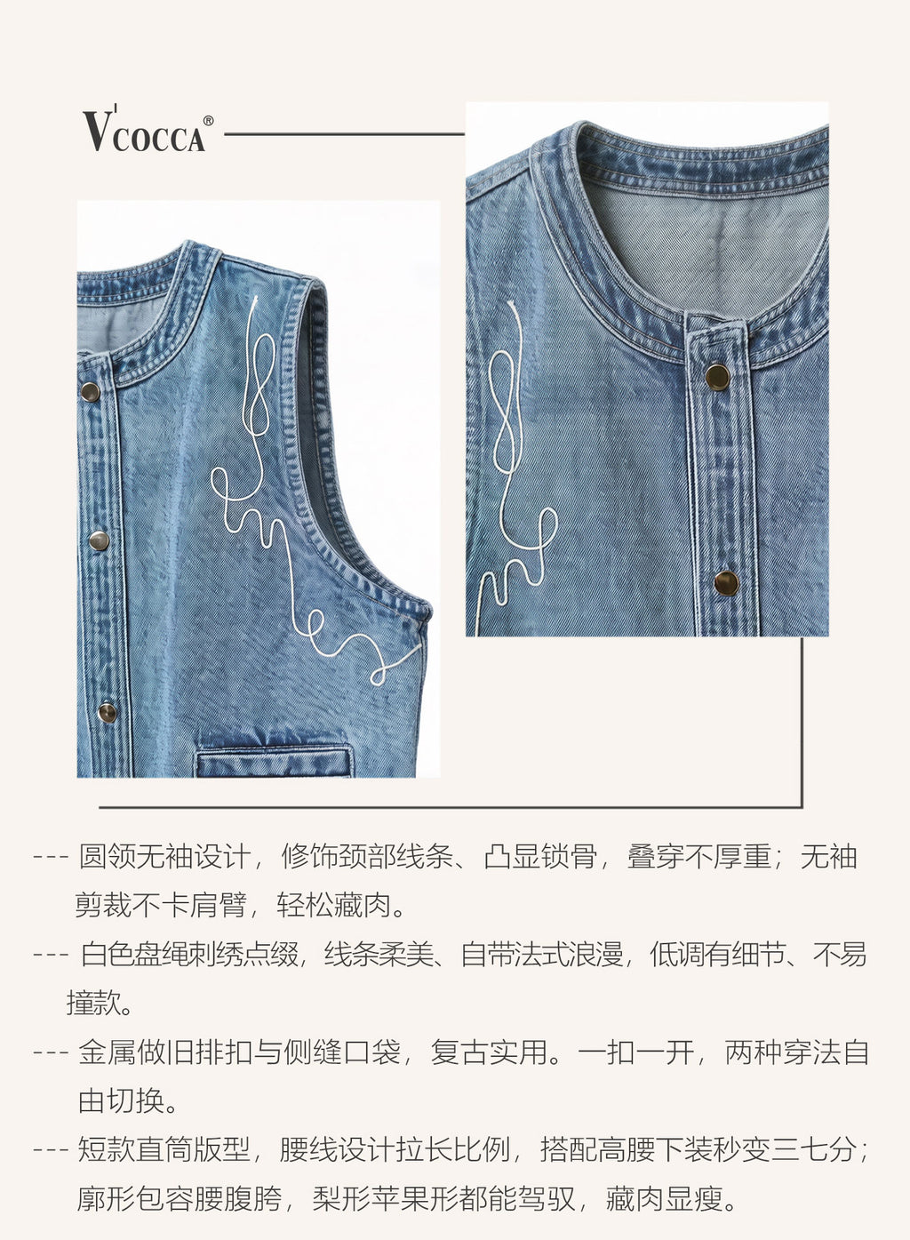 V'COCCA E262092 法式刺繡圓領牛仔馬甲