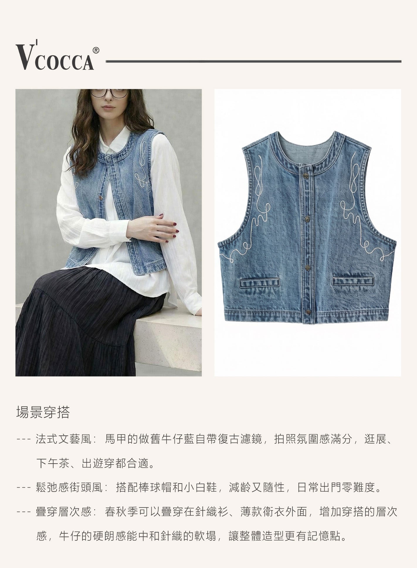 V'COCCA E262092 法式刺繡圓領牛仔馬甲