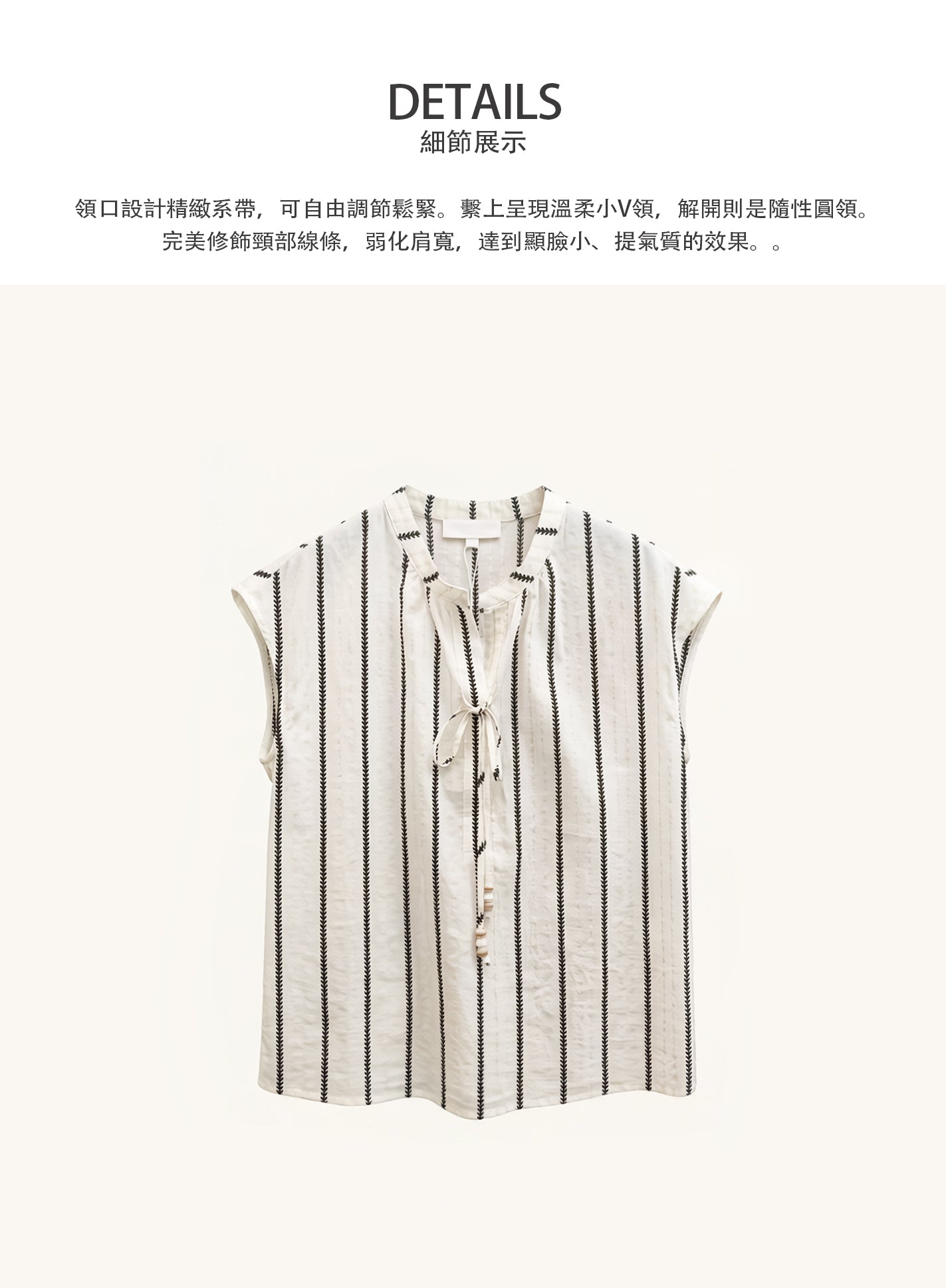 V’COCCA E262060 复古条纹系带棉感无袖上衣 不挑身材的隨性慵懶