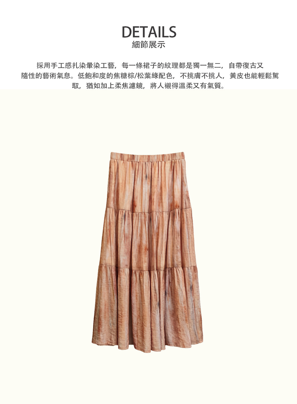 V'COCCA E262088 漸層扎染蛋糕裙