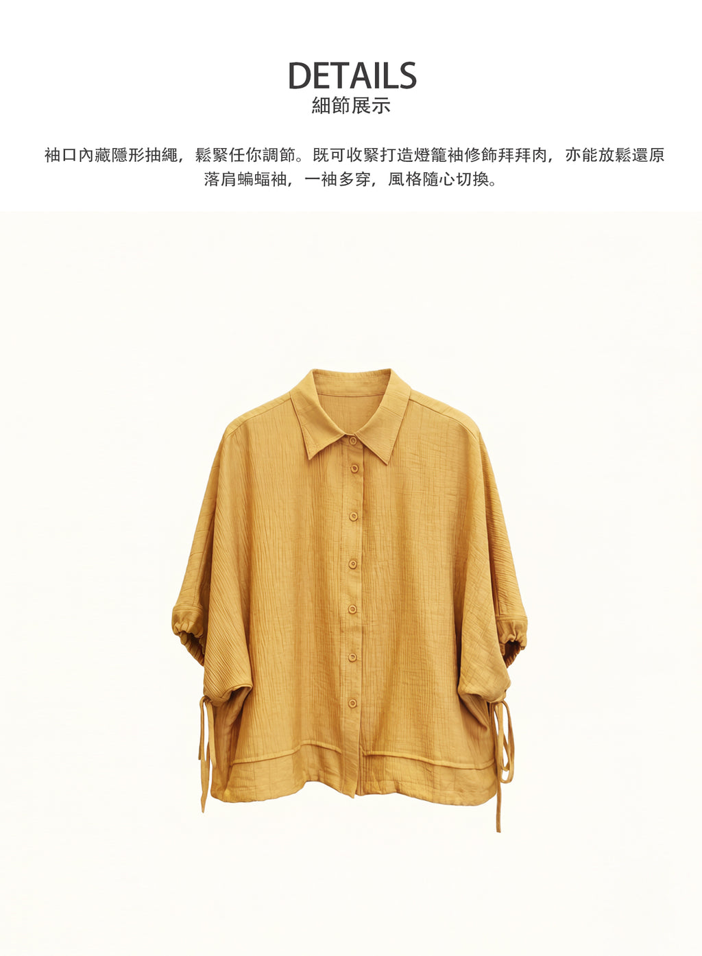 V'COCCA E262096肌理感抽繩襯衫 | 鬆弛感通勤百搭款