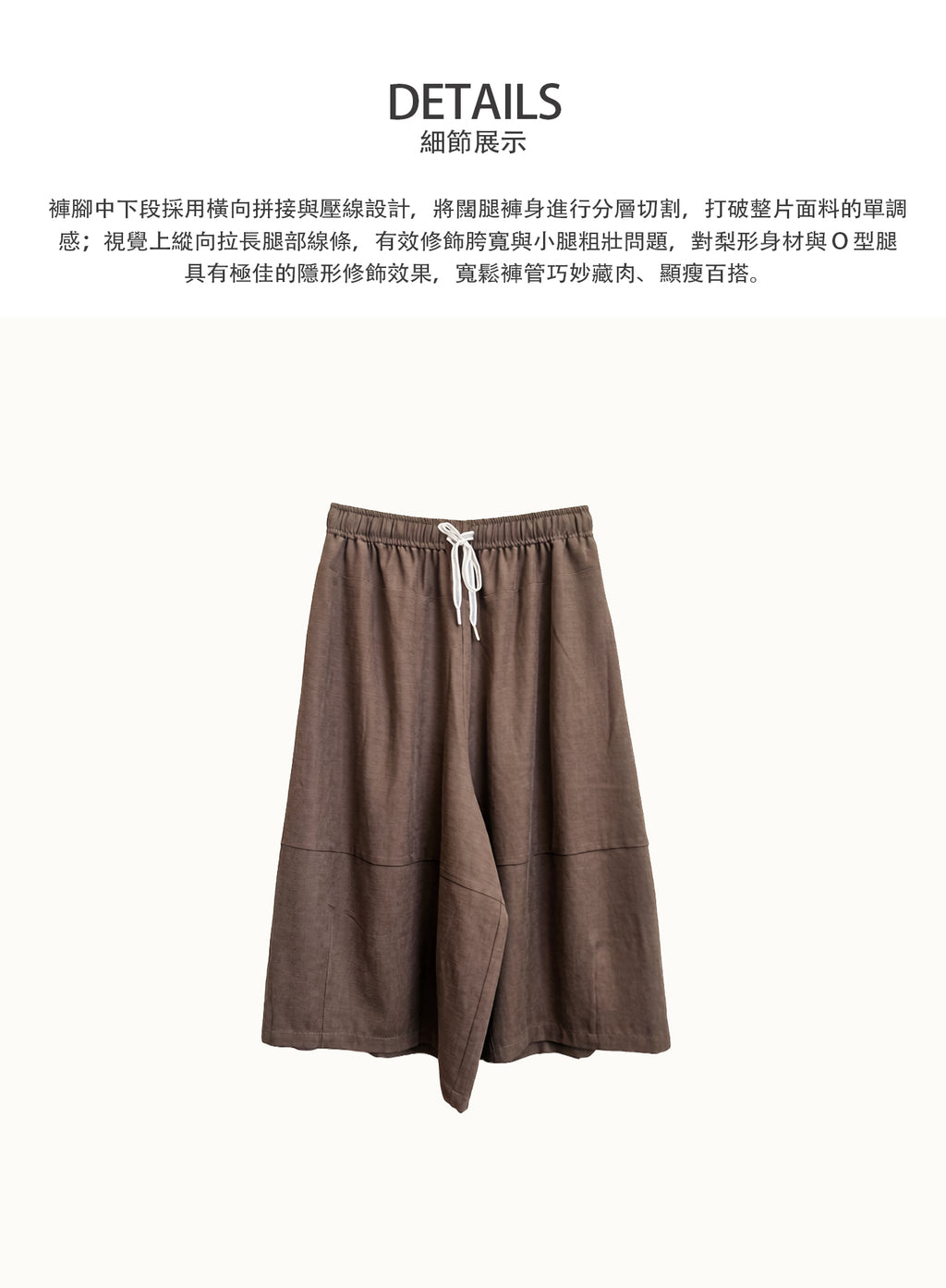 V'COCCA E262082 文藝拼接闊腿七分裙褲｜鬆緊抽繩棉麻感休閒褲