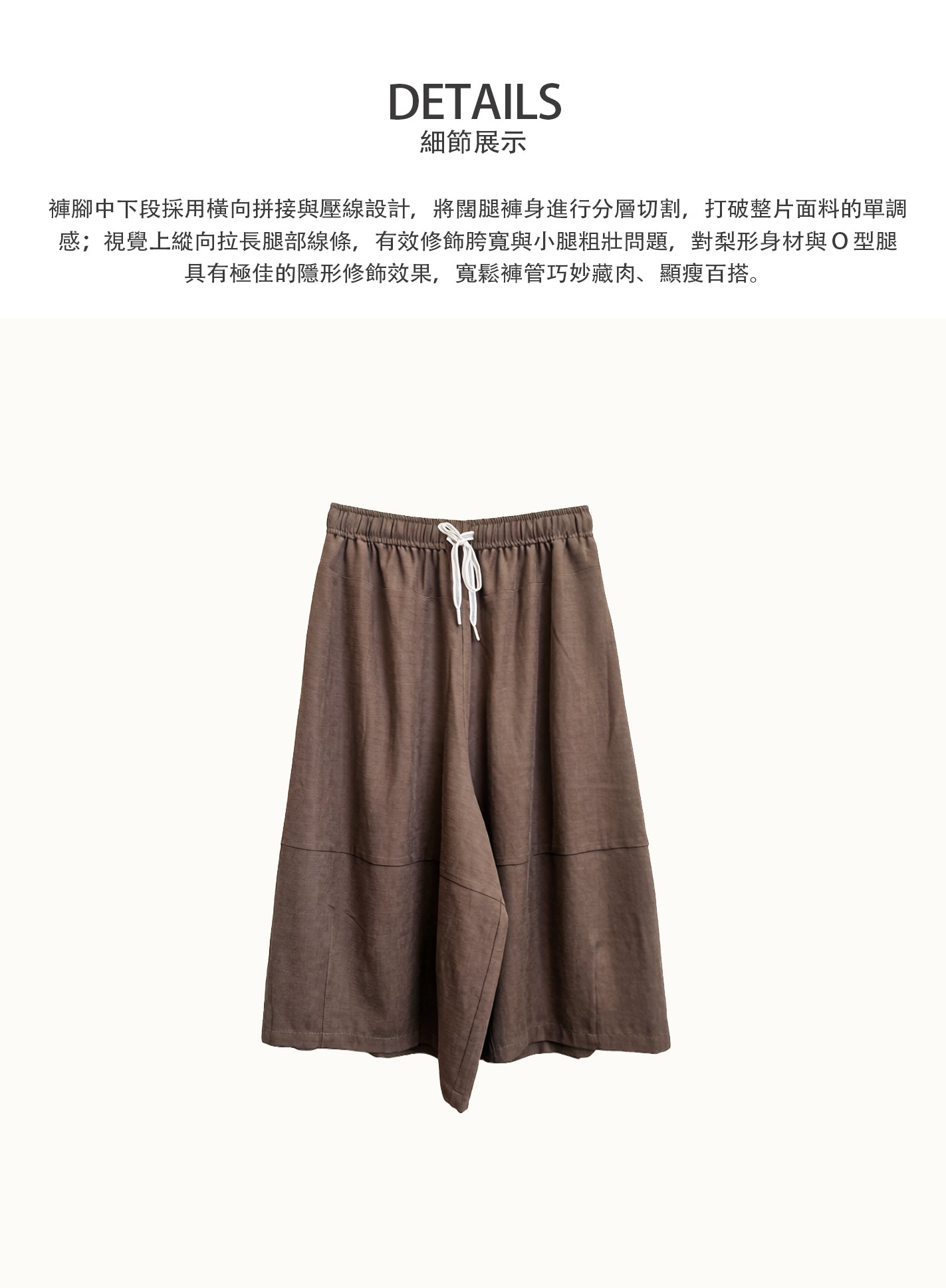 V'COCCA E262082 文藝拼接闊腿七分裙褲｜鬆緊抽繩棉麻感休閒褲