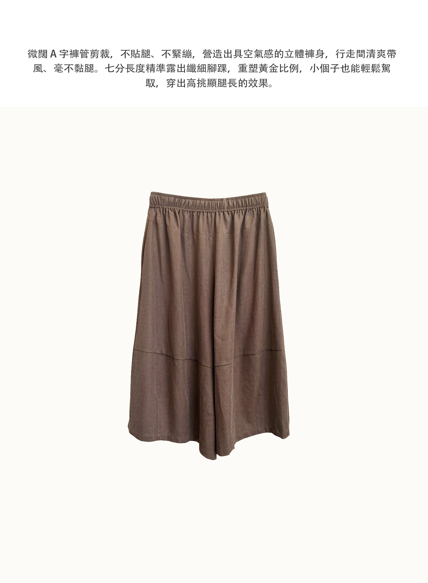 V'COCCA E262082 文藝拼接闊腿七分裙褲｜鬆緊抽繩棉麻感休閒褲