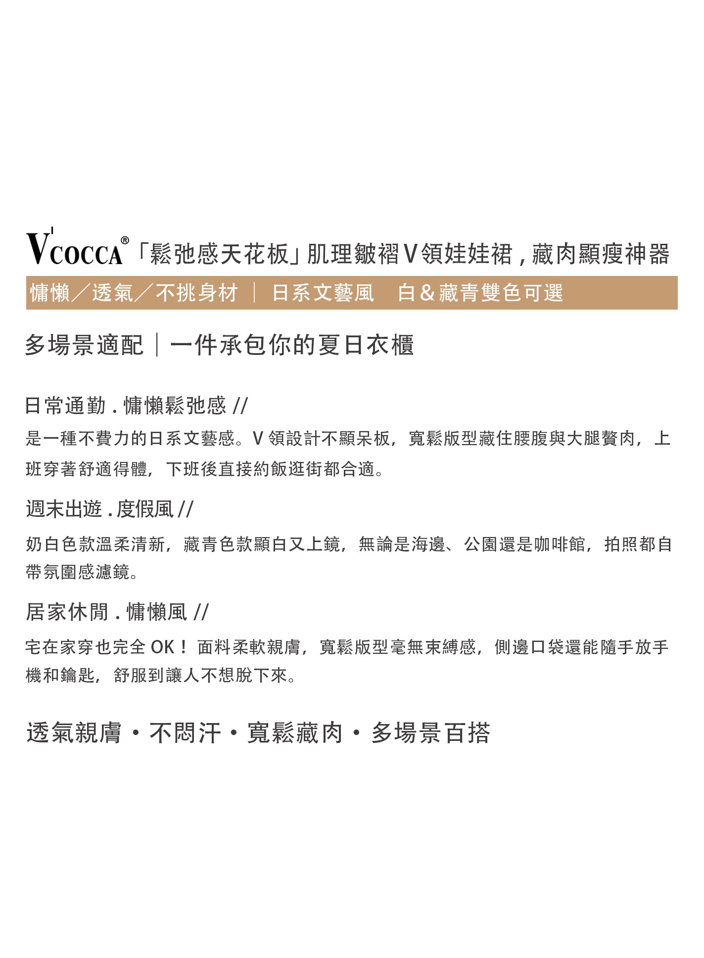 V'COCCA E262103「鬆弛感天花板」肌理皺褶V領娃娃裙
