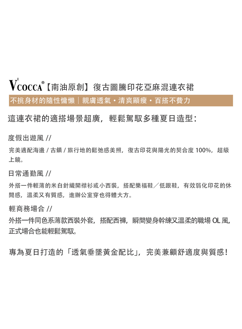 V'COCCA E262107 復古圖騰印花亞麻混紡連衣裙｜鬆弛感夏日戰袍