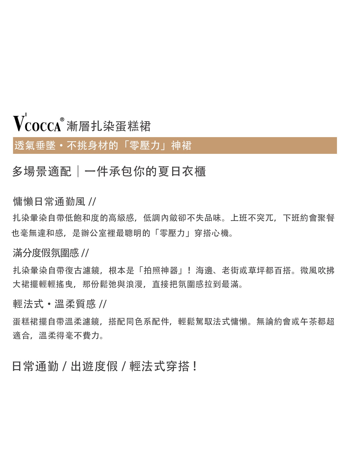 V'COCCA E262088 漸層扎染蛋糕裙