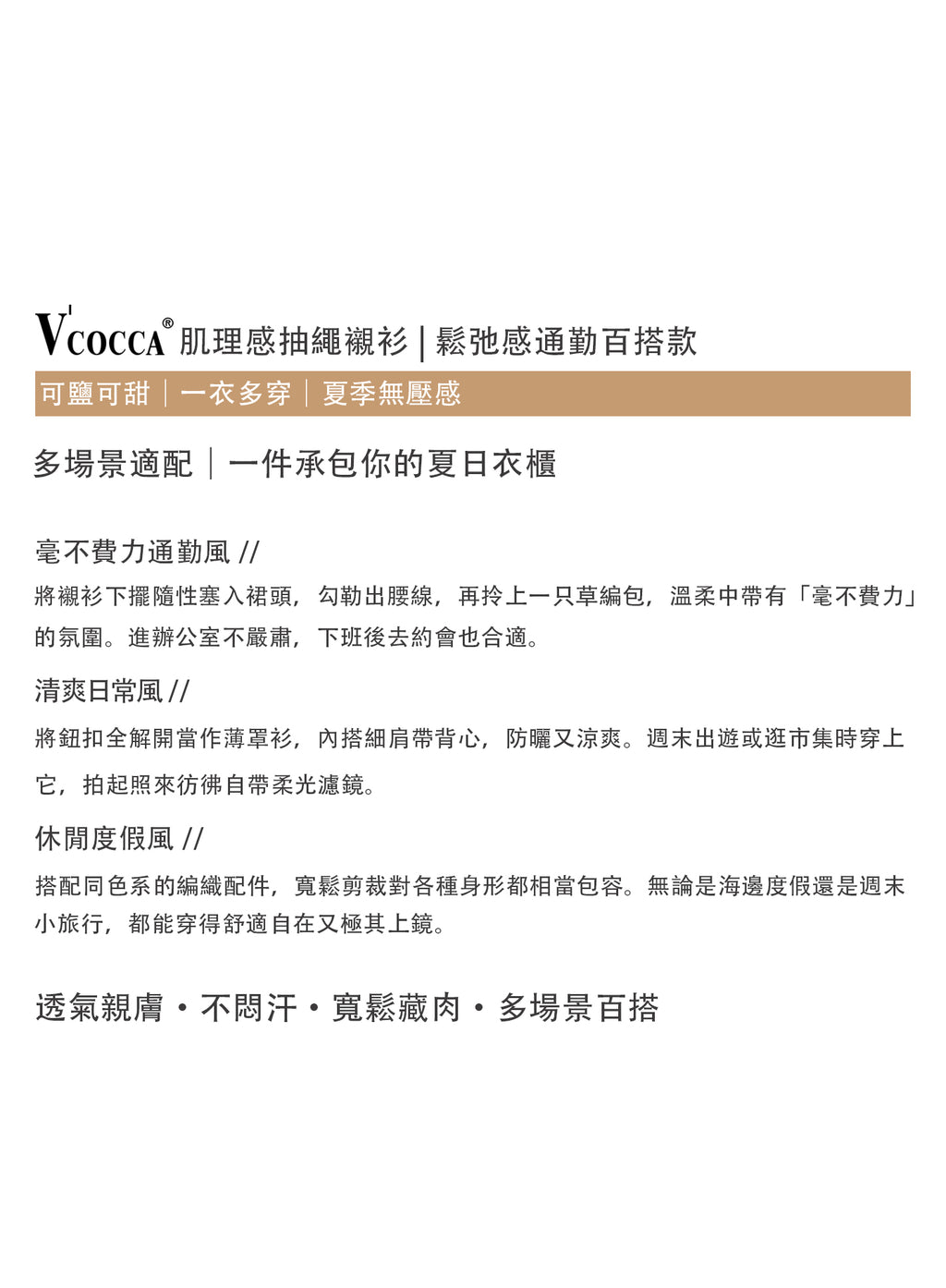 V'COCCA E262096肌理感抽繩襯衫 | 鬆弛感通勤百搭款