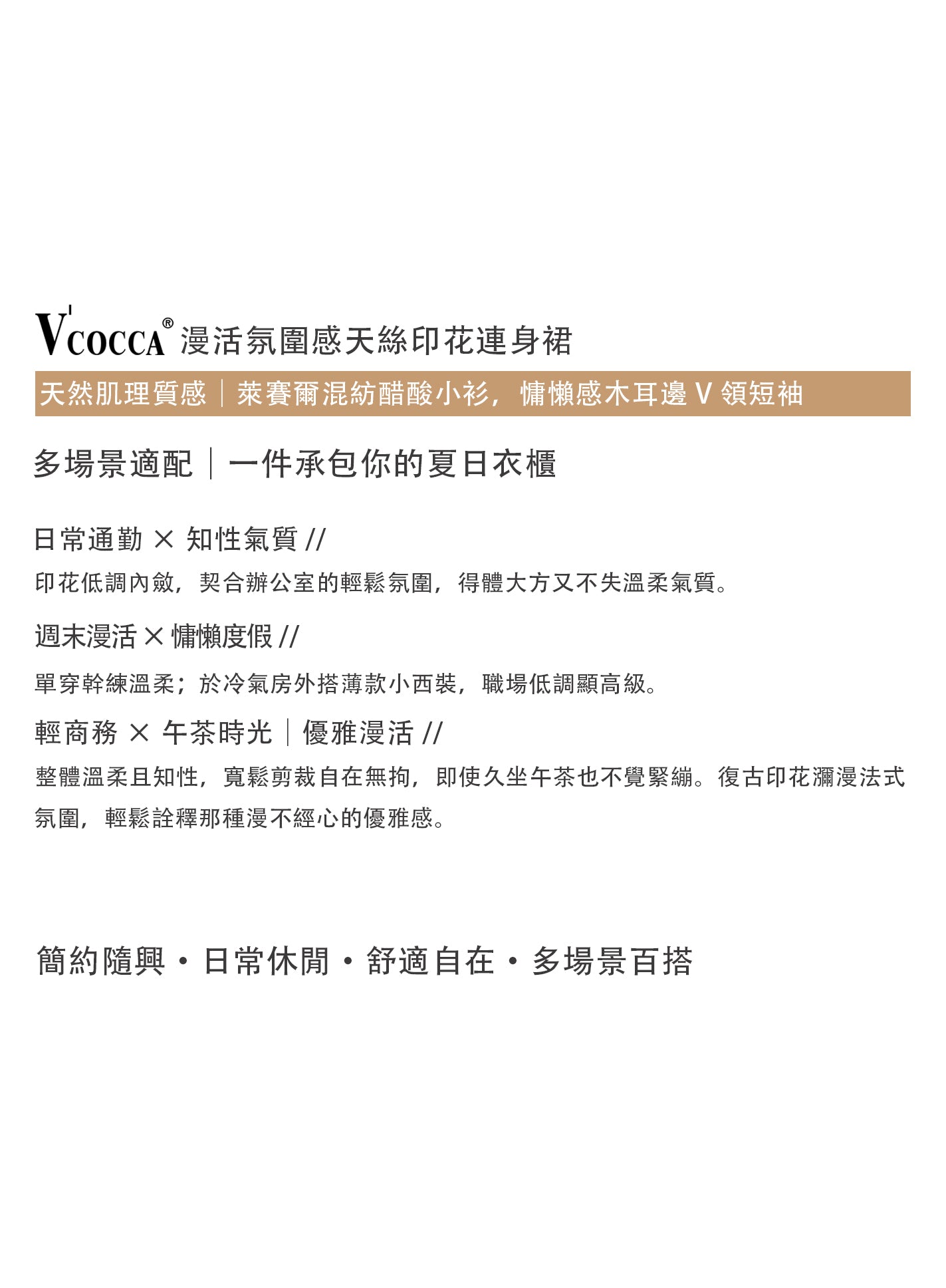 V'COCCA E262111 漫活氛圍感天絲印花連身裙