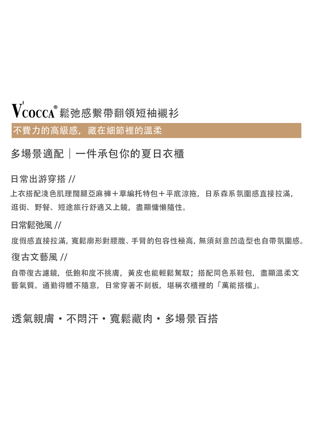 V'COCCA E262089 鬆弛感繫帶翻領短袖襯衫