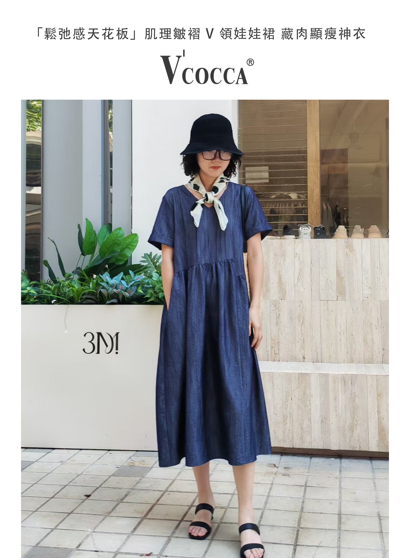 V'COCCA E262103「鬆弛感天花板」肌理皺褶V領娃娃裙