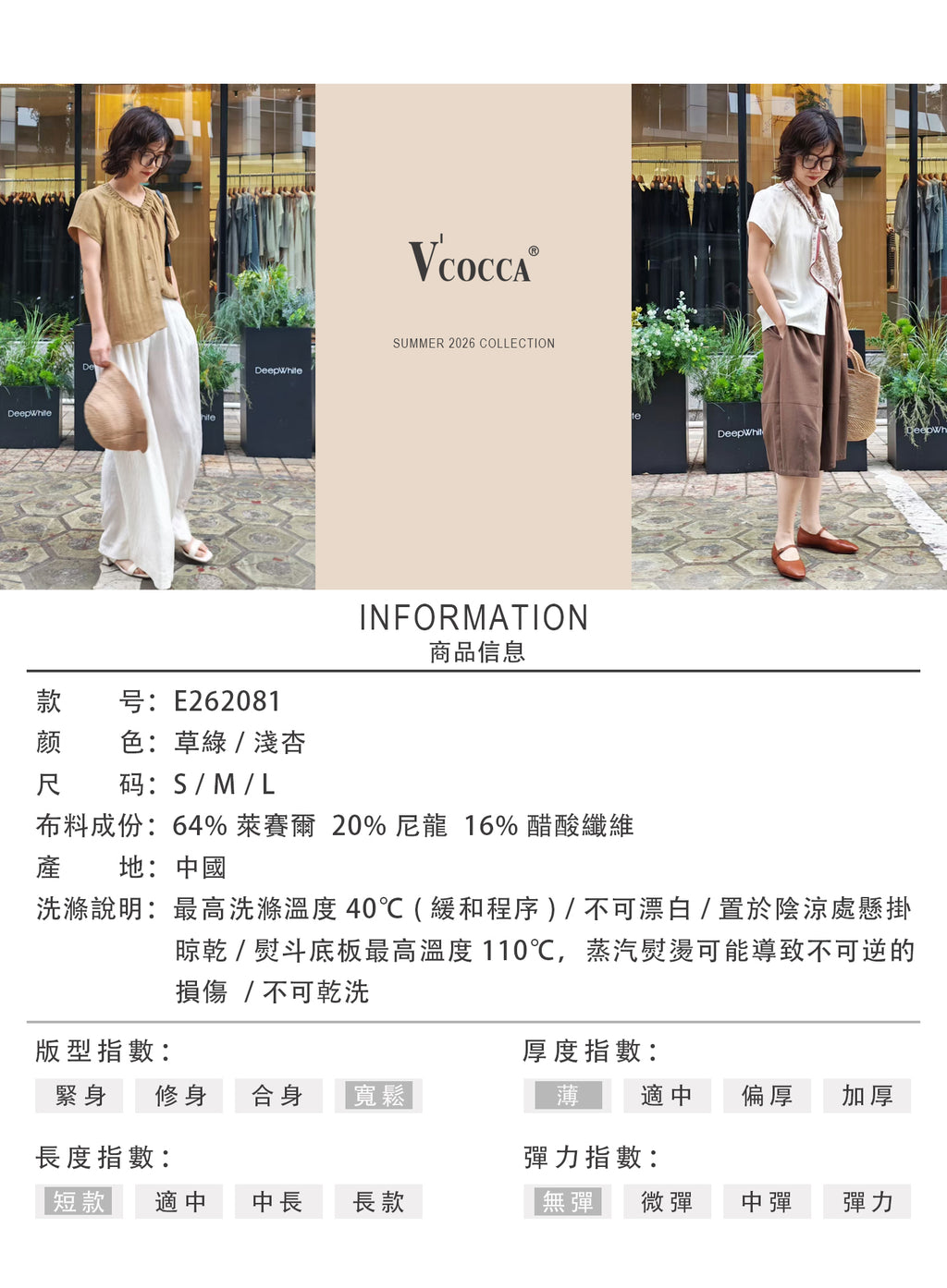 V'COCCA E262081 萊賽爾醋酸木耳邊V領短袖上衣