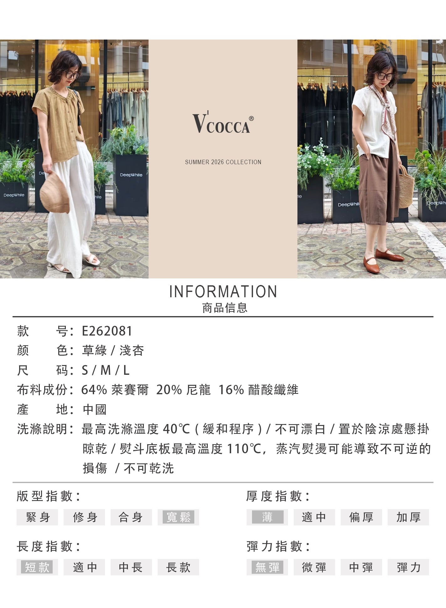 V'COCCA E262081 萊賽爾醋酸木耳邊V領短袖上衣