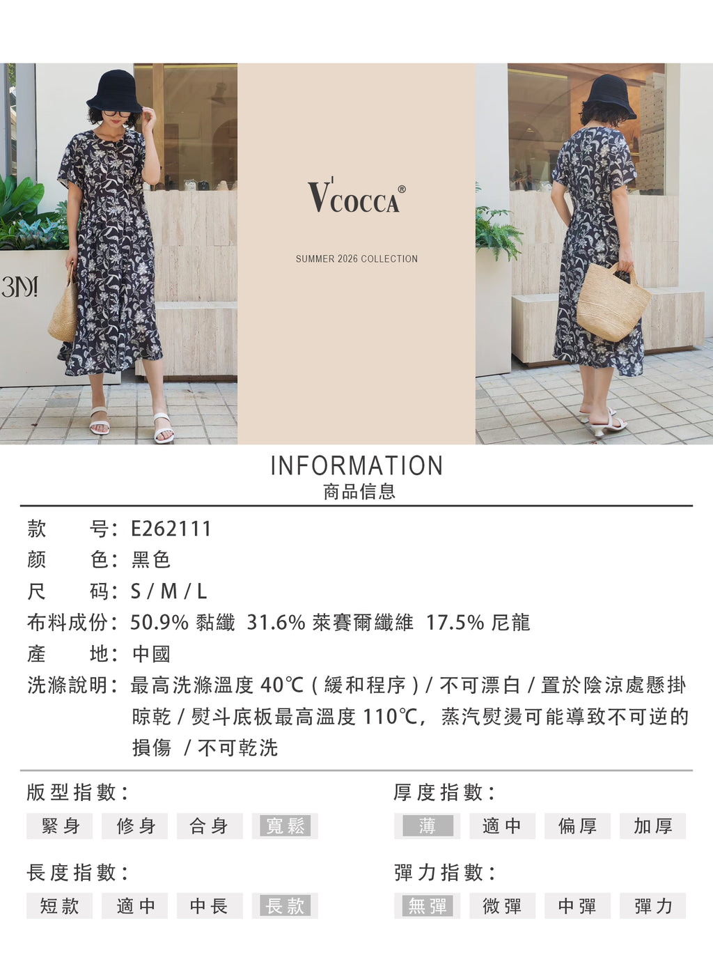 V'COCCA E262111 漫活氛圍感天絲印花連身裙