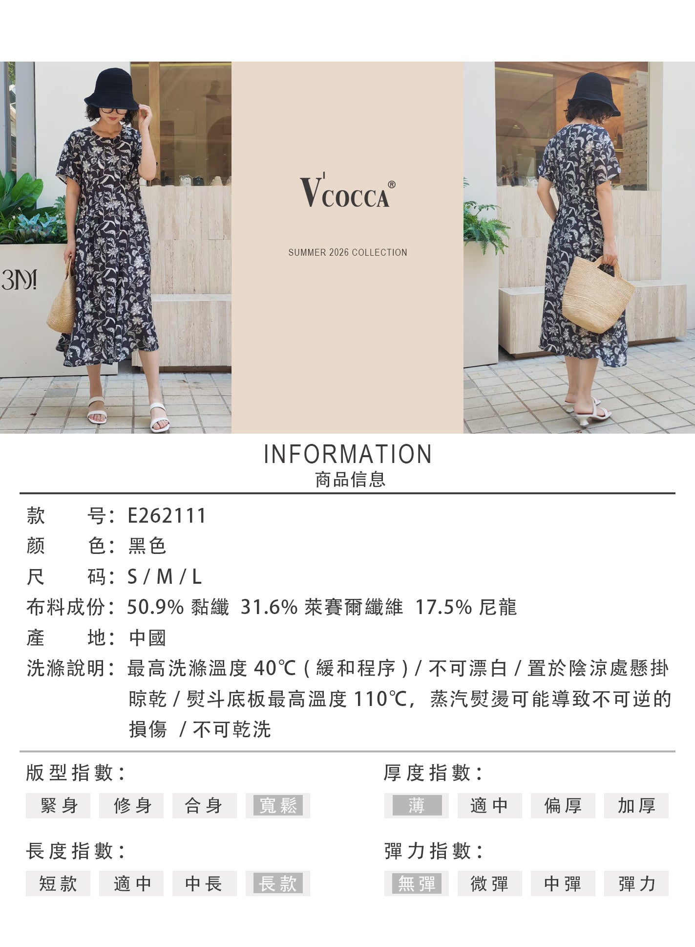 V'COCCA E262111 漫活氛圍感天絲印花連身裙