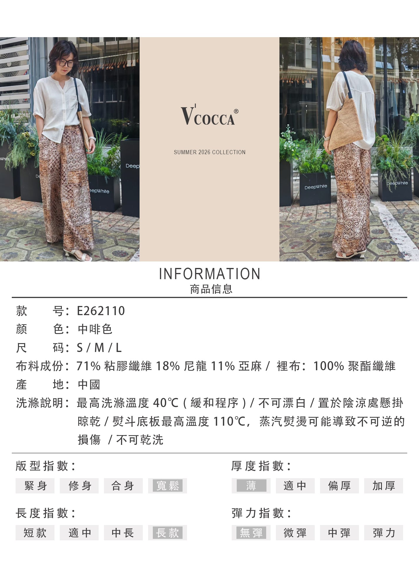 V'COCCA E262110 夏日穿著清爽不悶汗，無論通勤或出遊都百搭實穿的神褲