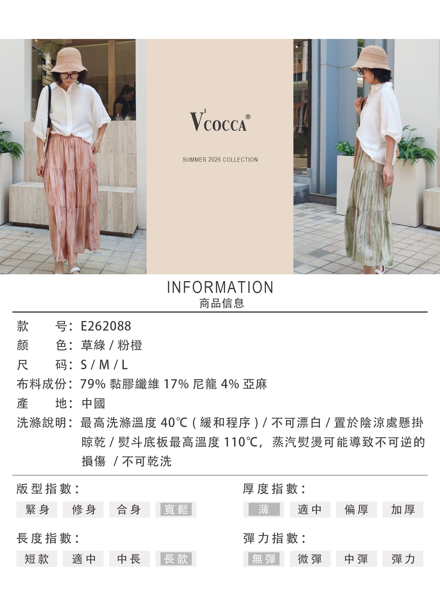V'COCCA E262088 漸層扎染蛋糕裙